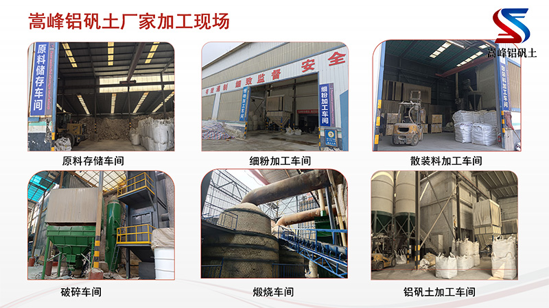 鑄造用鋁礬土|熟料|高鋁細(xì)粉|骨料|耐火材料|精密鑄造|澆筑料用鋁礬土廠家加工現(xiàn)場圖 鑄造用鋁礬土|熟料|高鋁細(xì)粉|骨料|耐火材料|精密鑄造|澆筑料用鋁礬土廠家加工現(xiàn)場圖