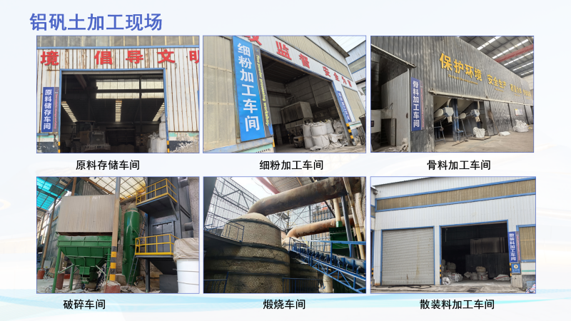 高礬土熟料|細(xì)粉|骨料|耐火材料|精密鑄造|澆筑料用鋁礬土廠家加工現(xiàn)場(chǎng)圖 高礬土熟料|細(xì)粉|骨料|耐火材料|精密鑄造|澆筑料用鋁礬土廠家加工現(xiàn)場(chǎng)圖